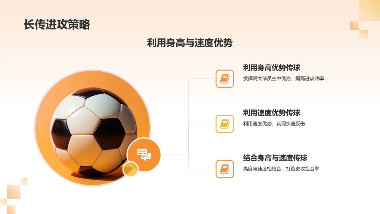 【足球战术解析】