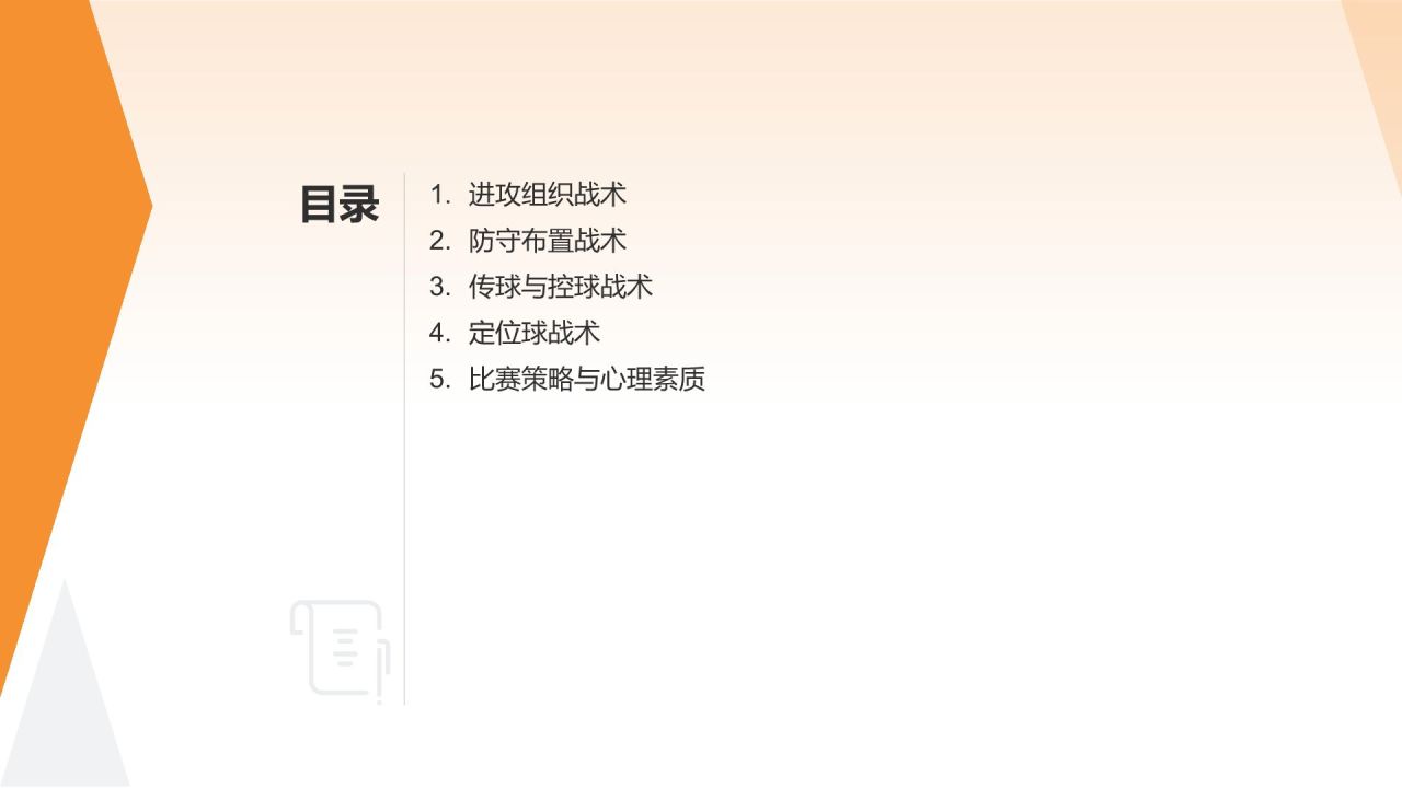 【足球战术解析】