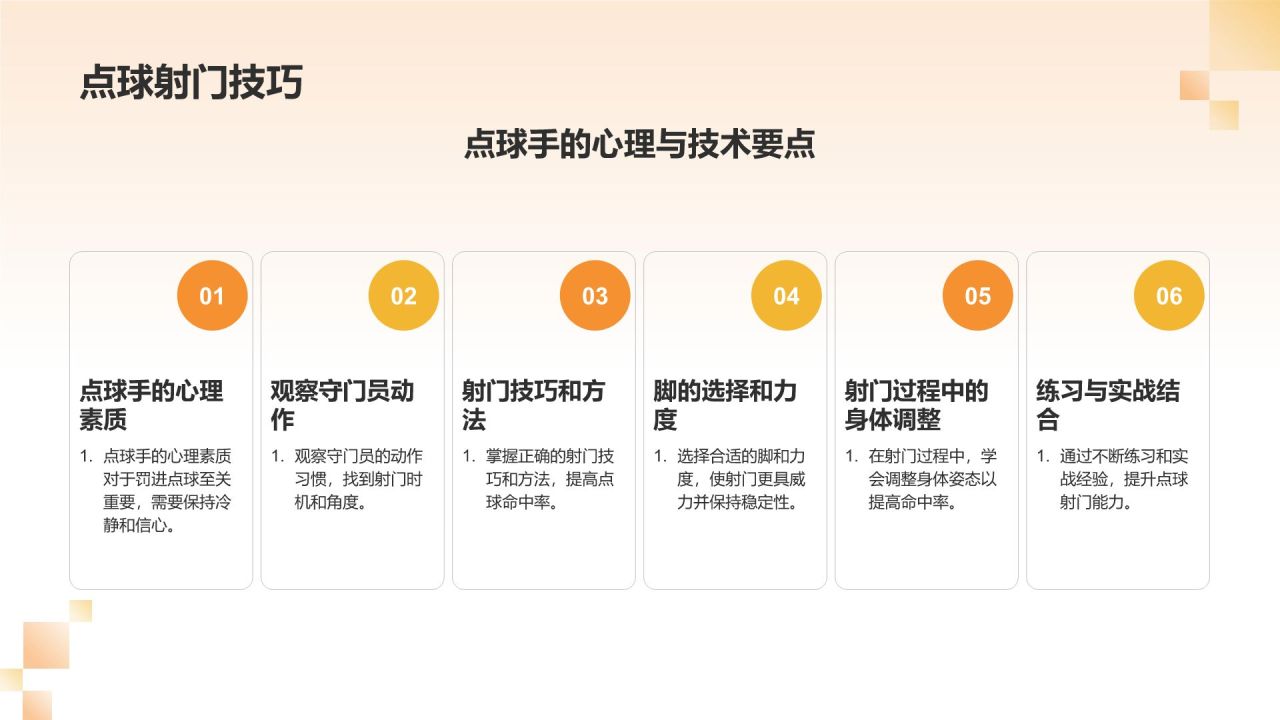 【足球战术解析】