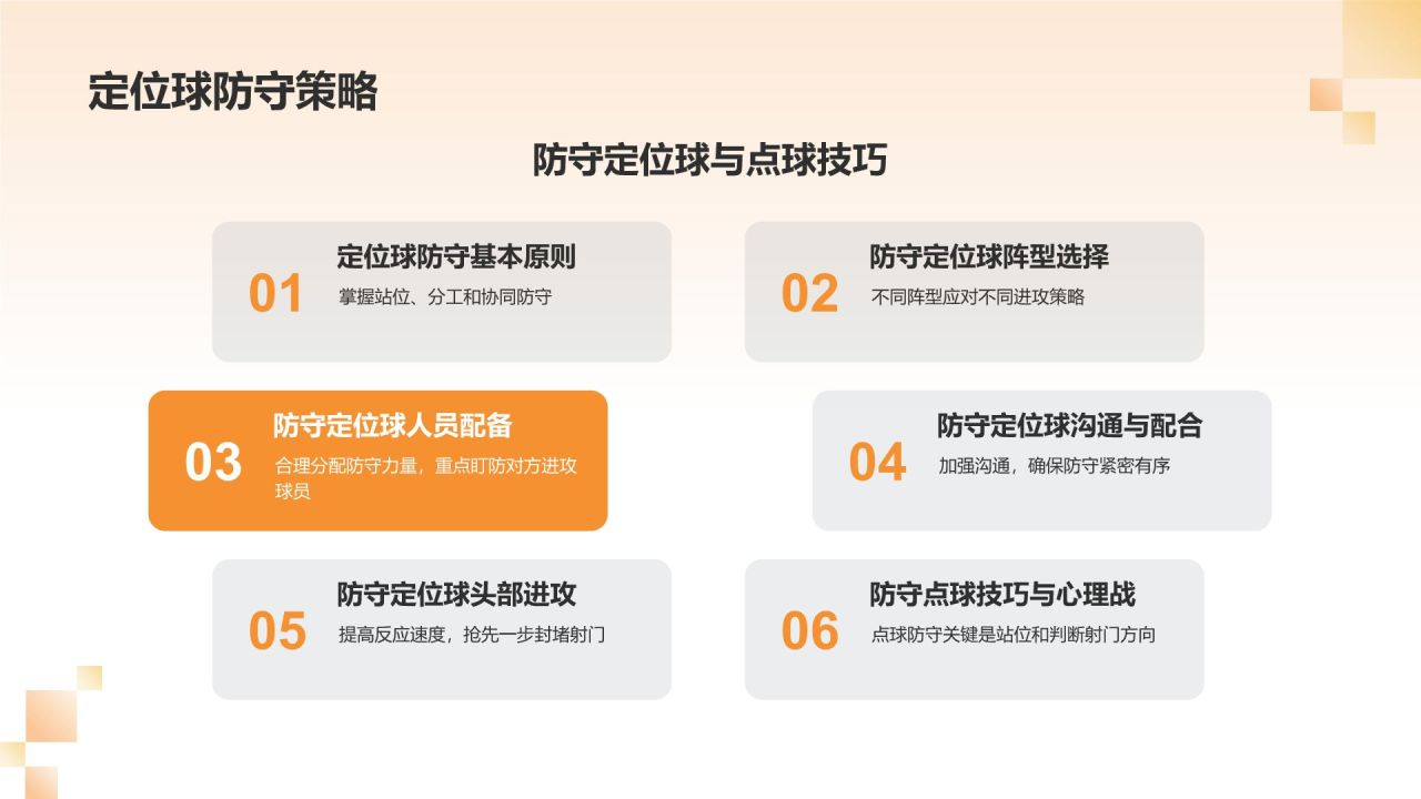 【足球战术解析】