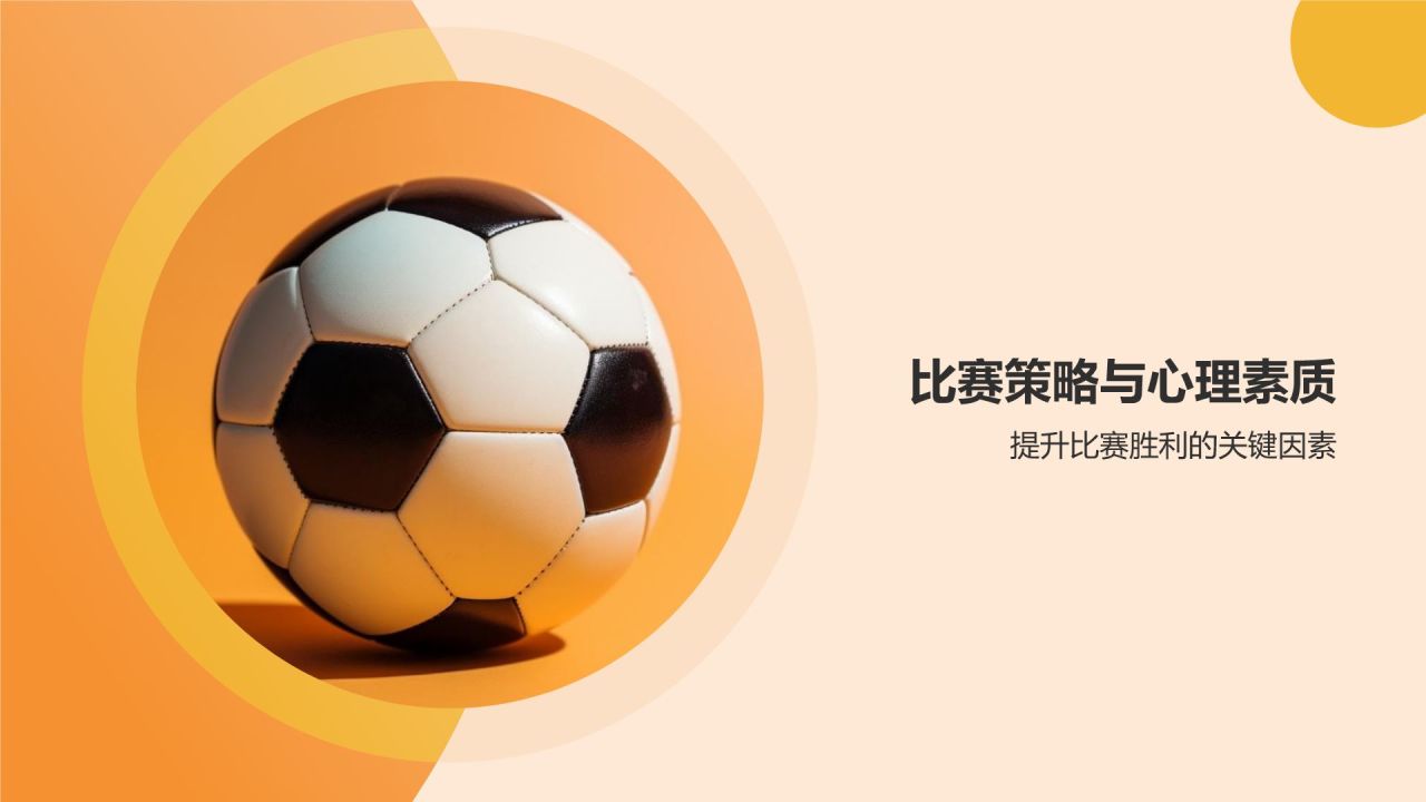 【足球战术解析】