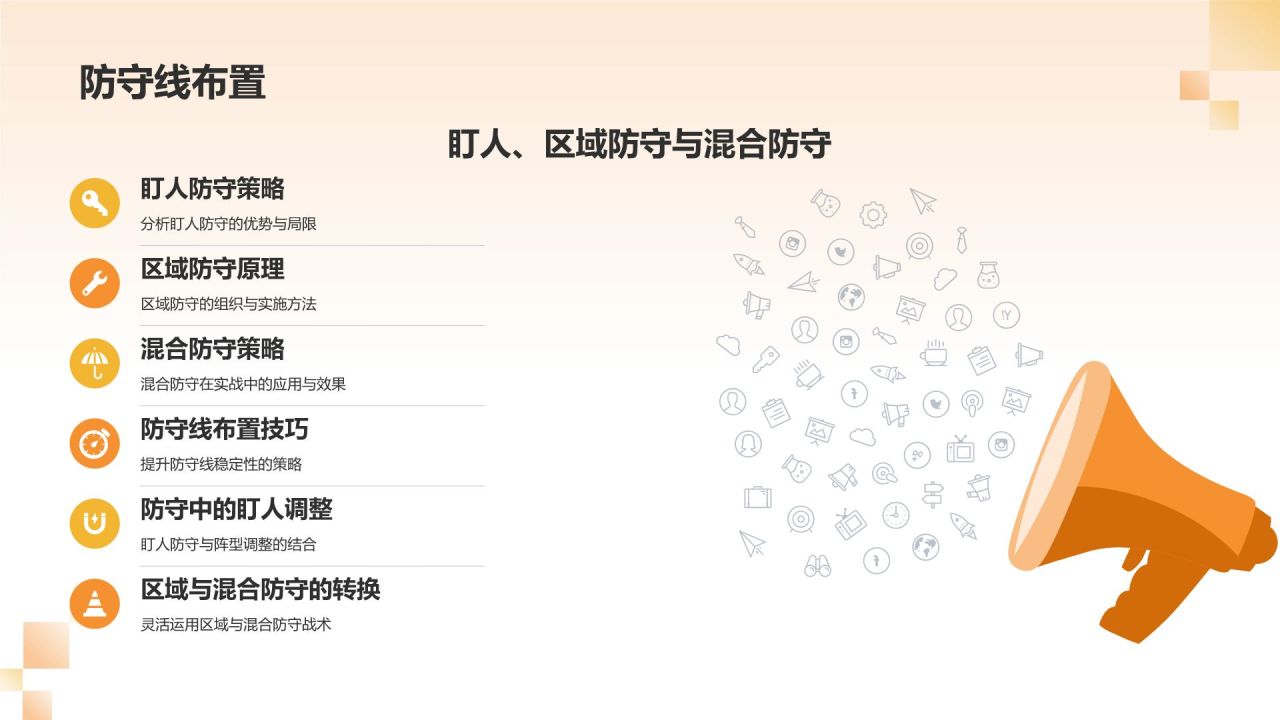 【足球战术解析】