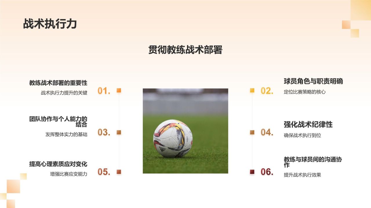 【足球战术解析】