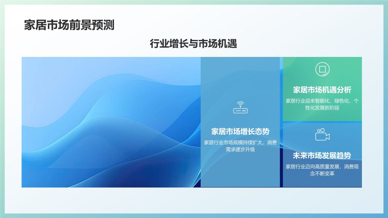 家居营销策划：引领行业新风尚
