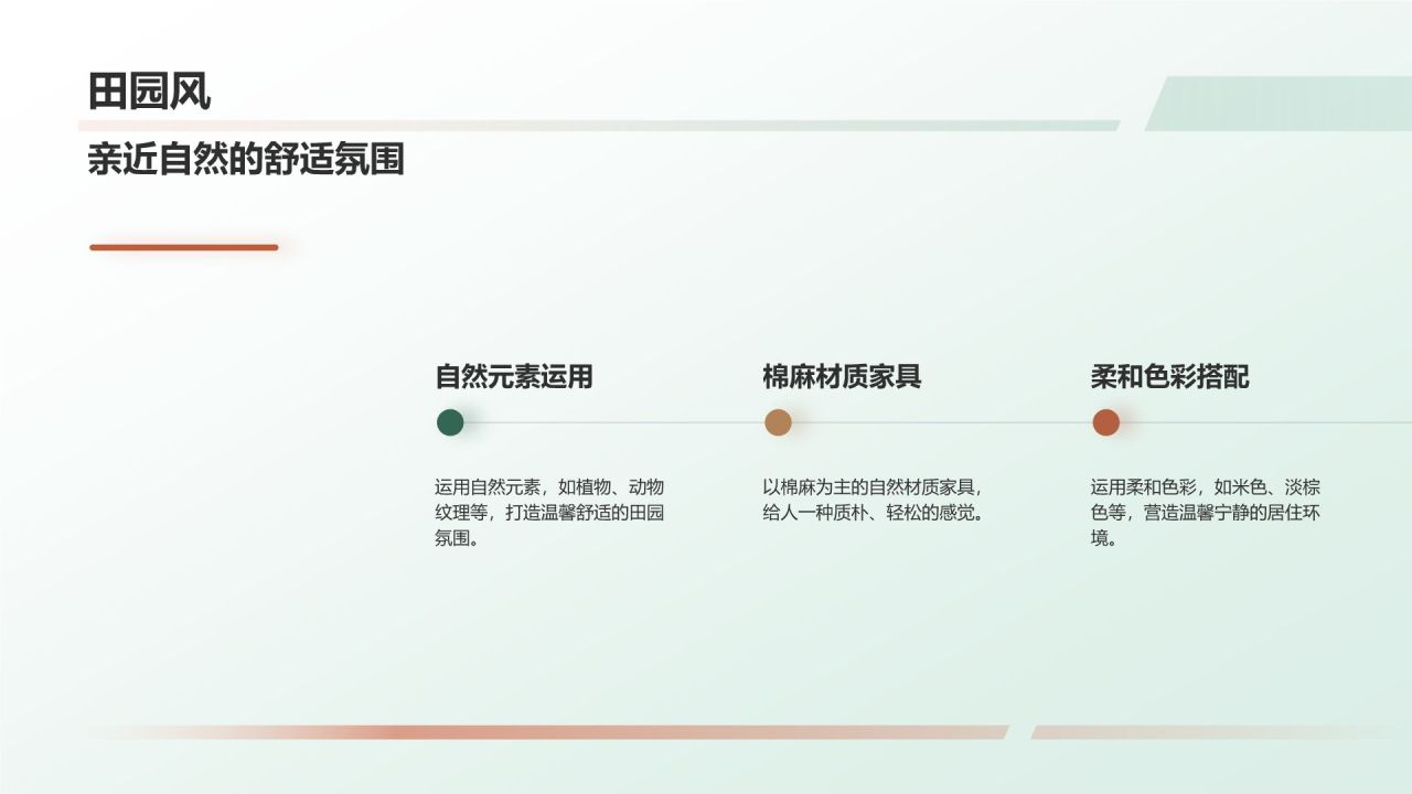 【家居软装指南】