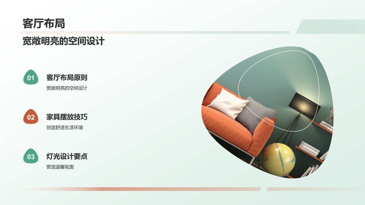 【家居软装指南】