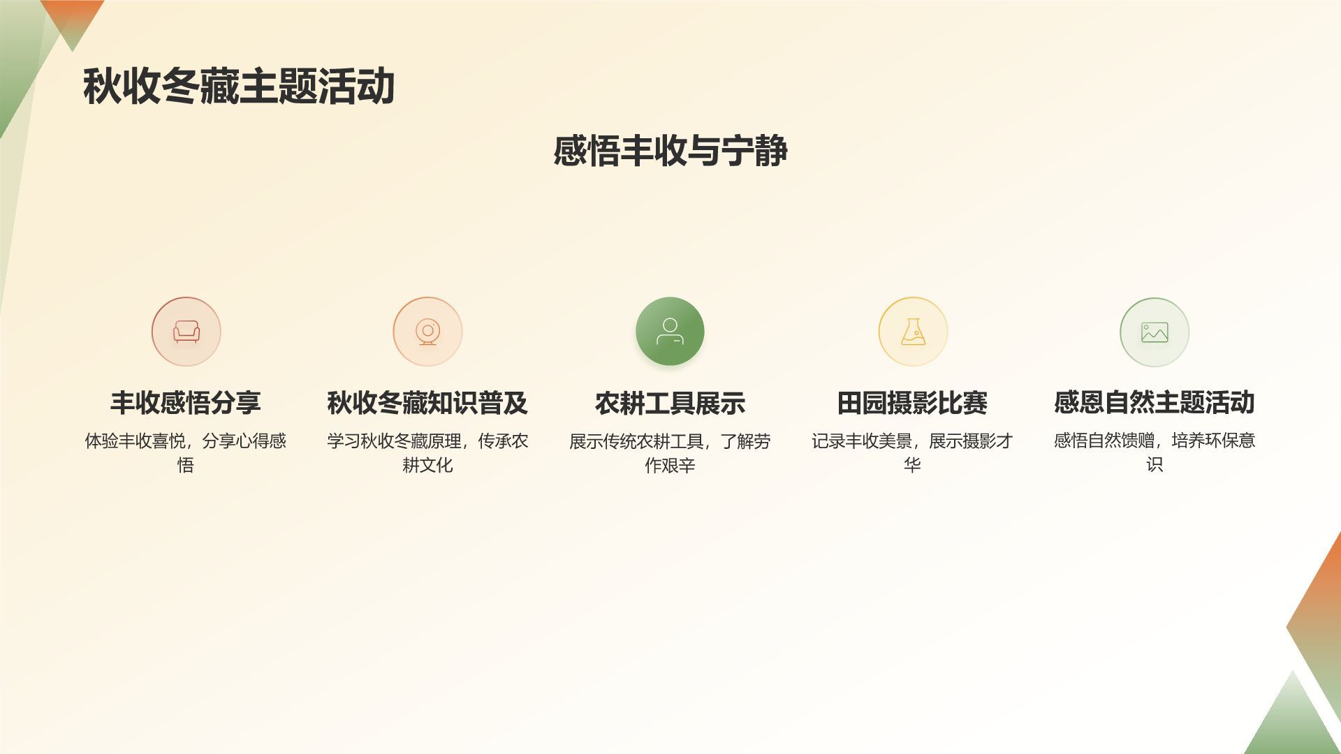 节气营销策略