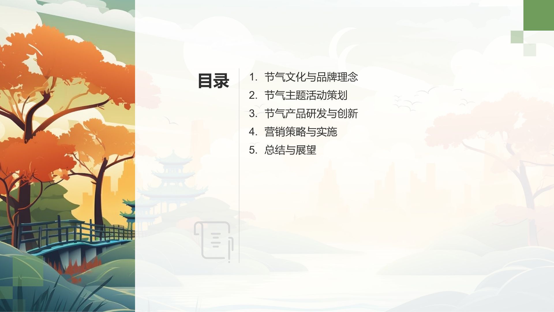 节气营销策略