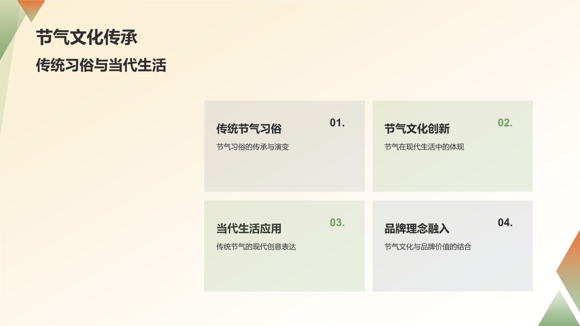 节气营销策略