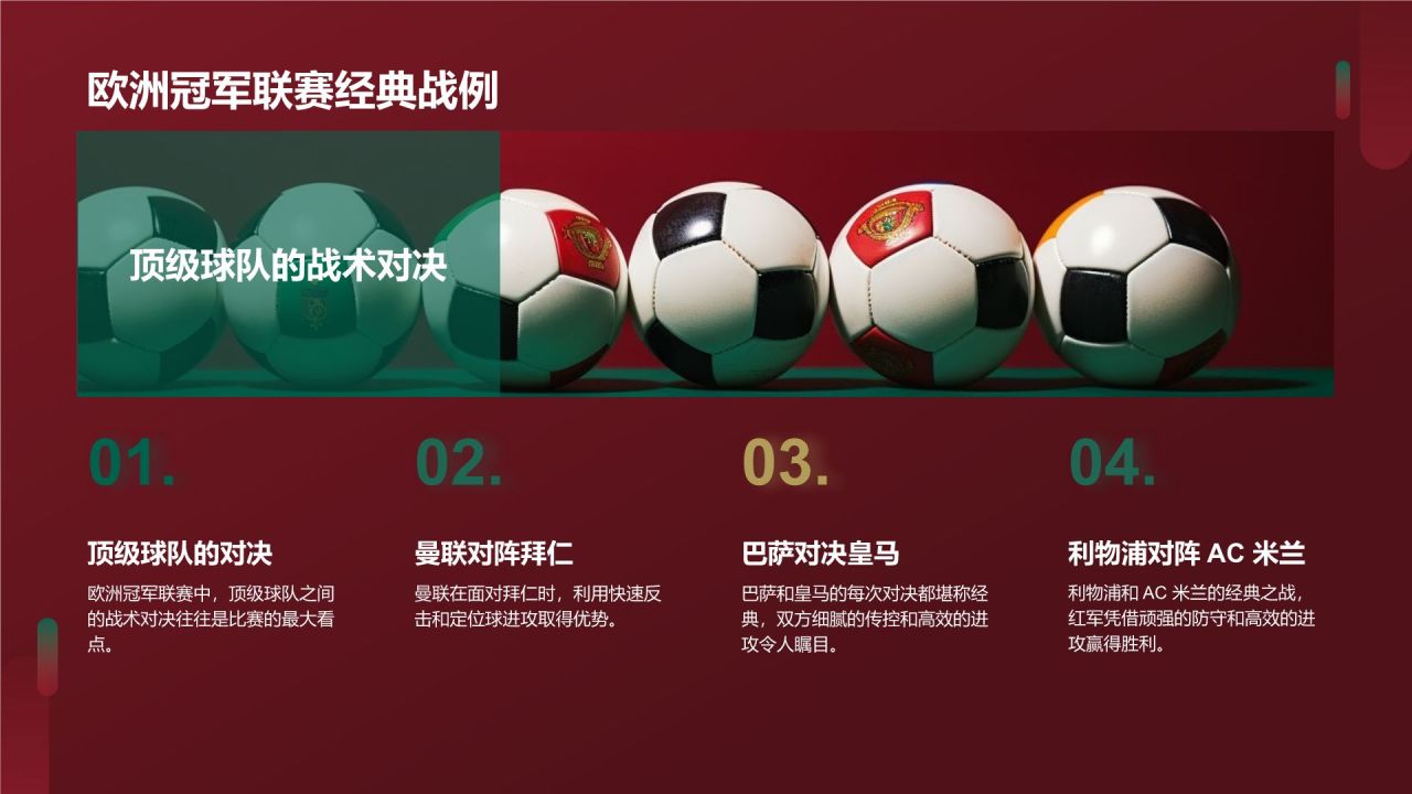 【足球战术分析】