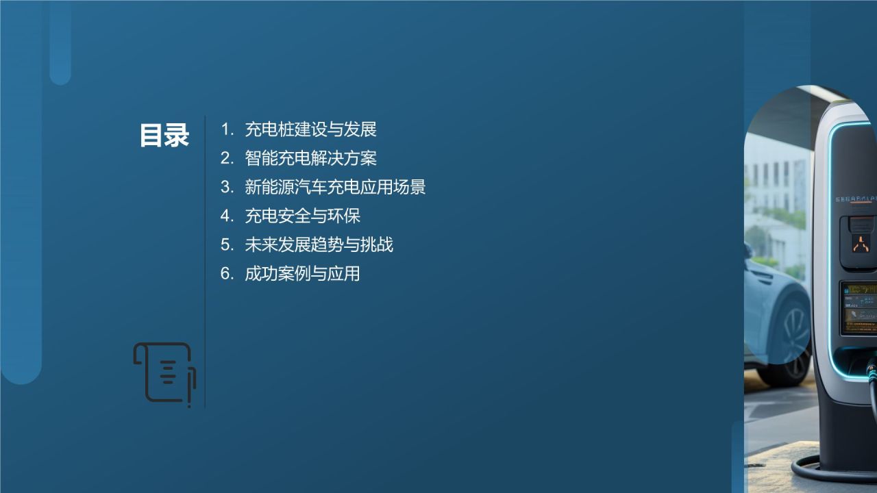 智能充电解决方案