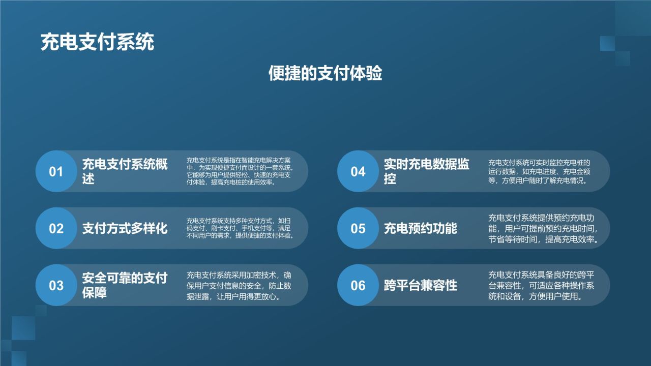 智能充电解决方案