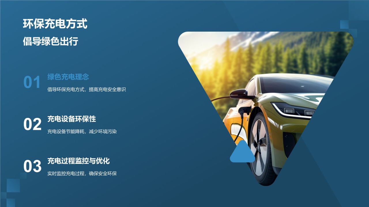 智能充电解决方案