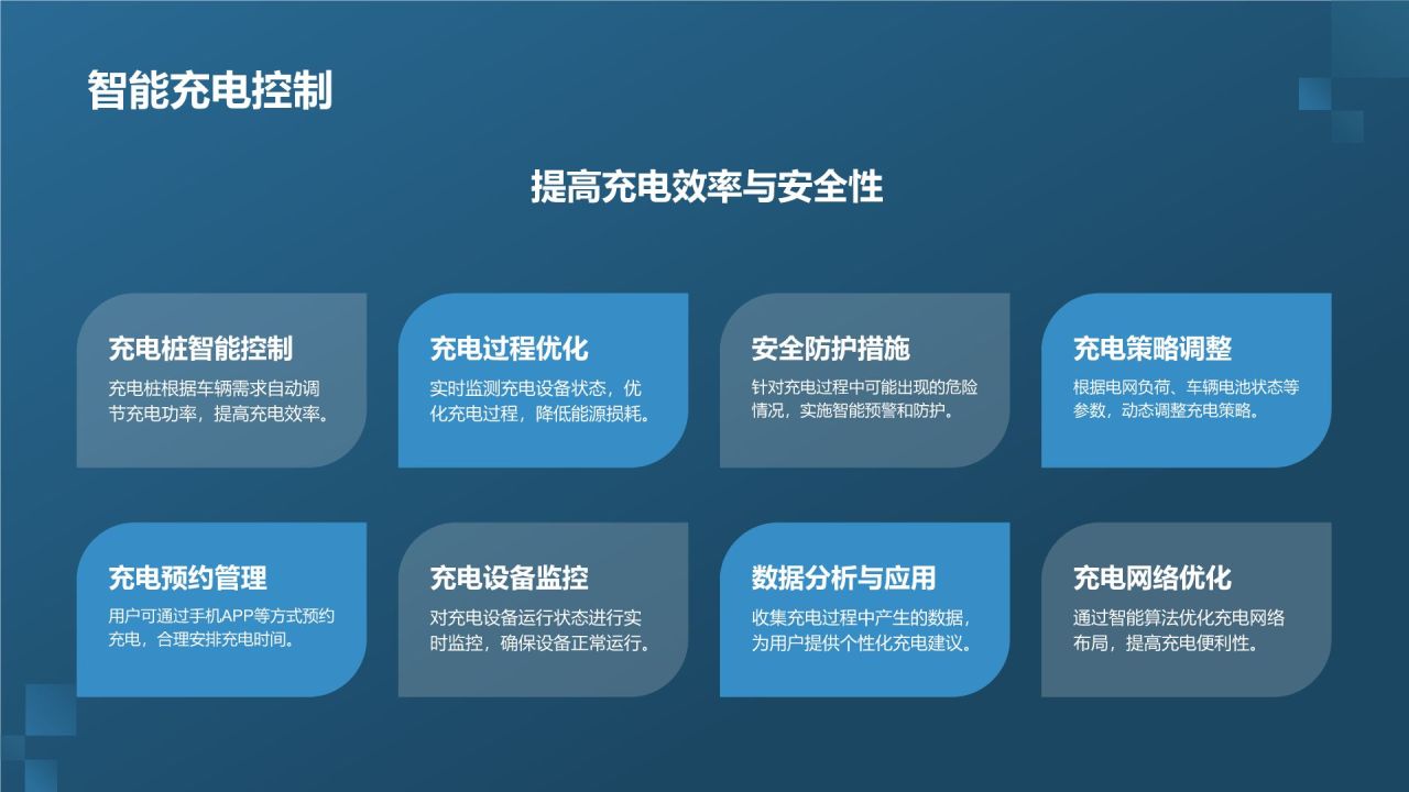 智能充电解决方案
