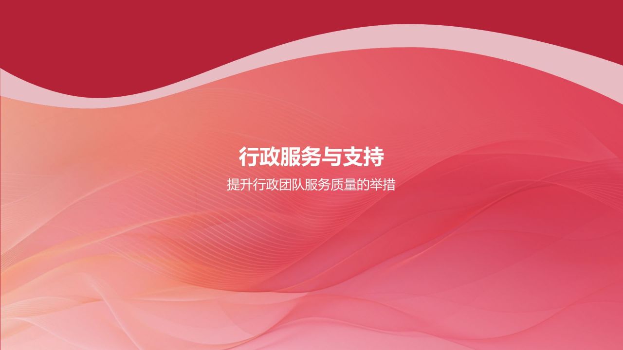 携手共进，共创辉煌