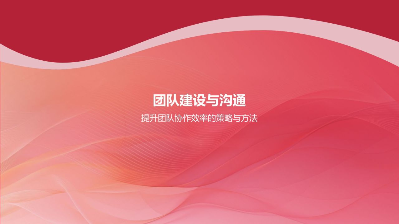 携手共进，共创辉煌