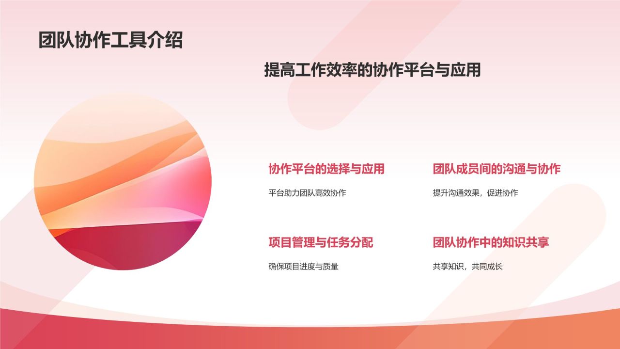 携手共进，共创辉煌