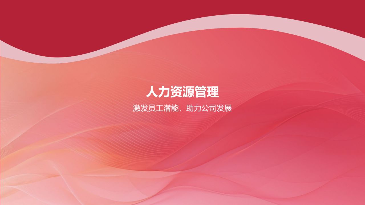 携手共进，共创辉煌