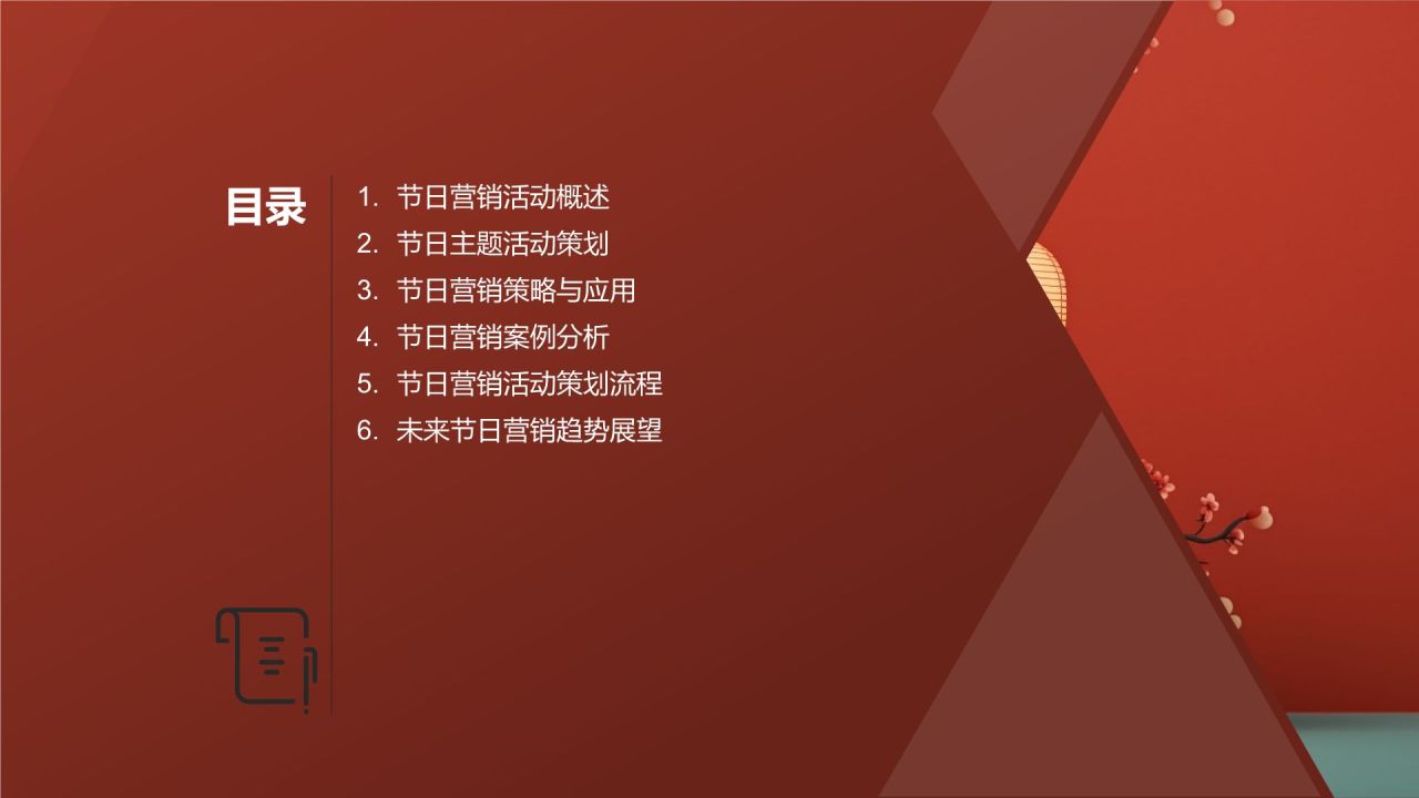 节日营销活动策划