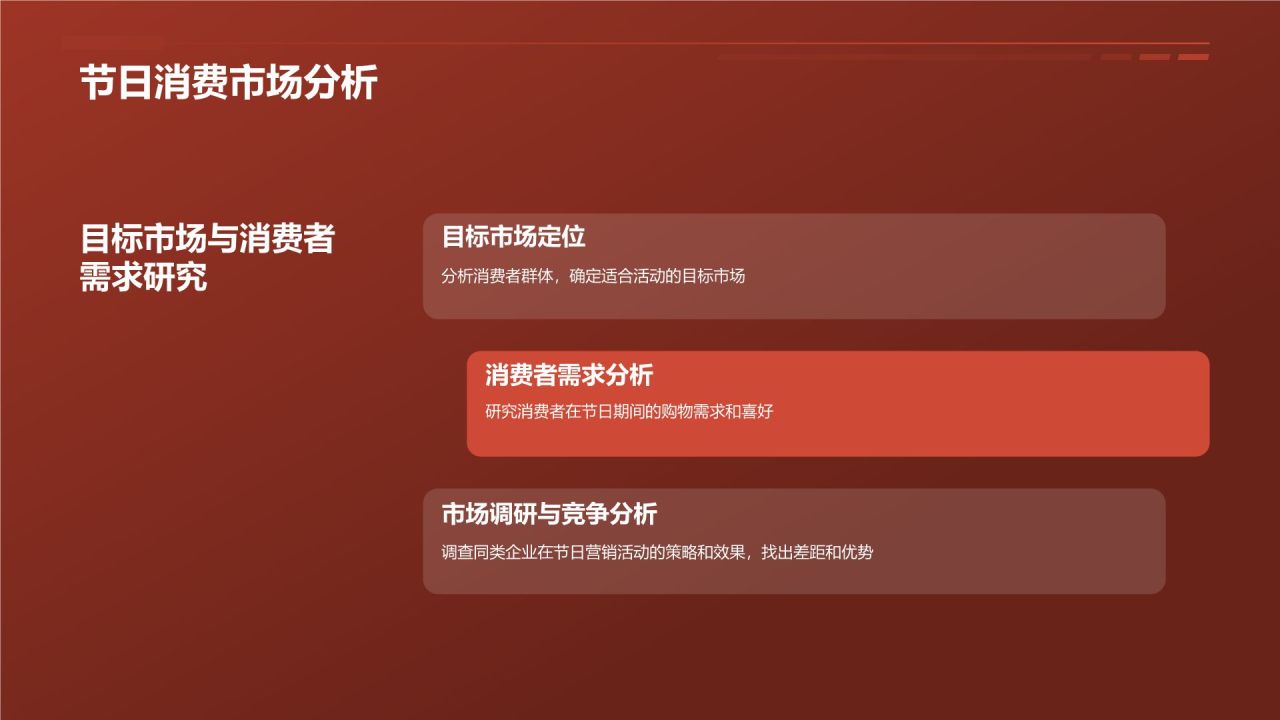节日营销活动策划