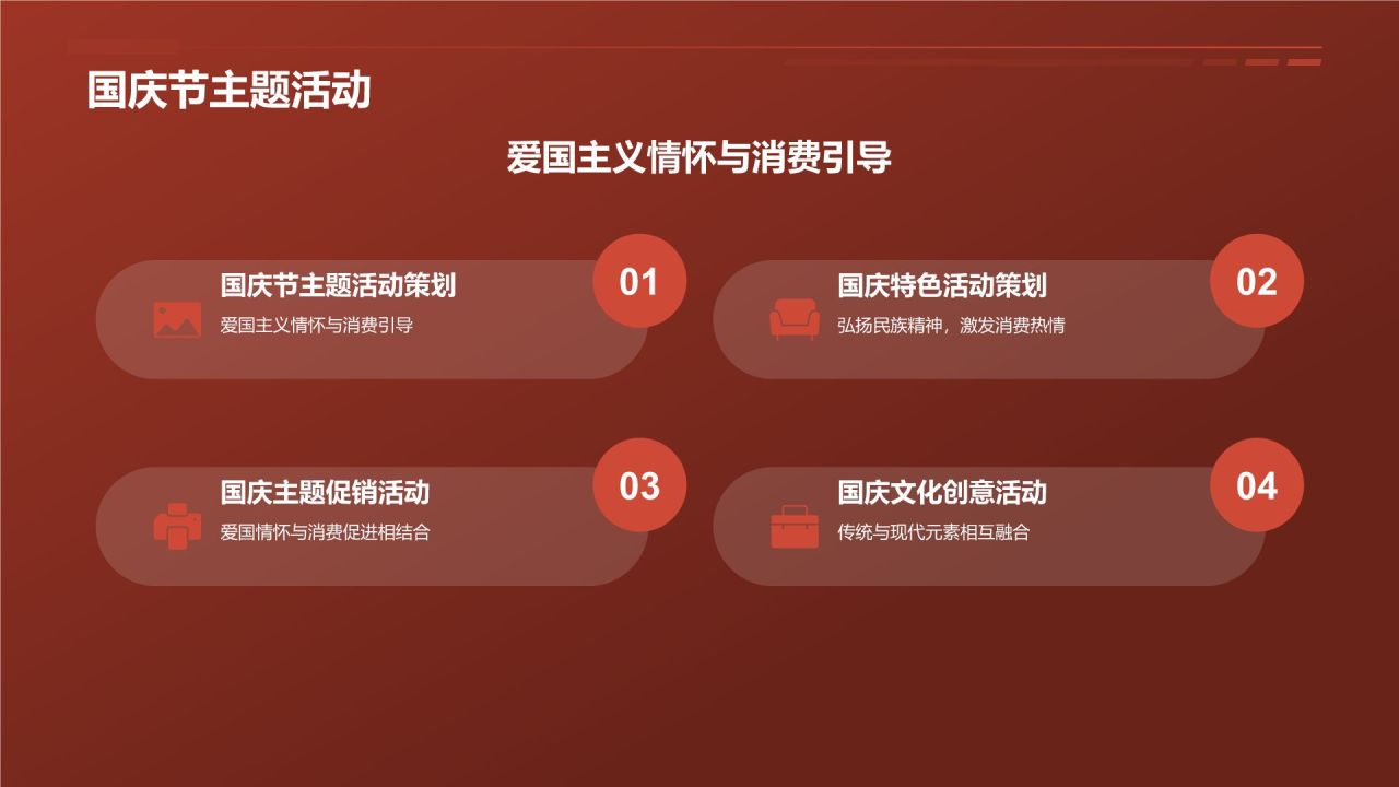 节日营销活动策划