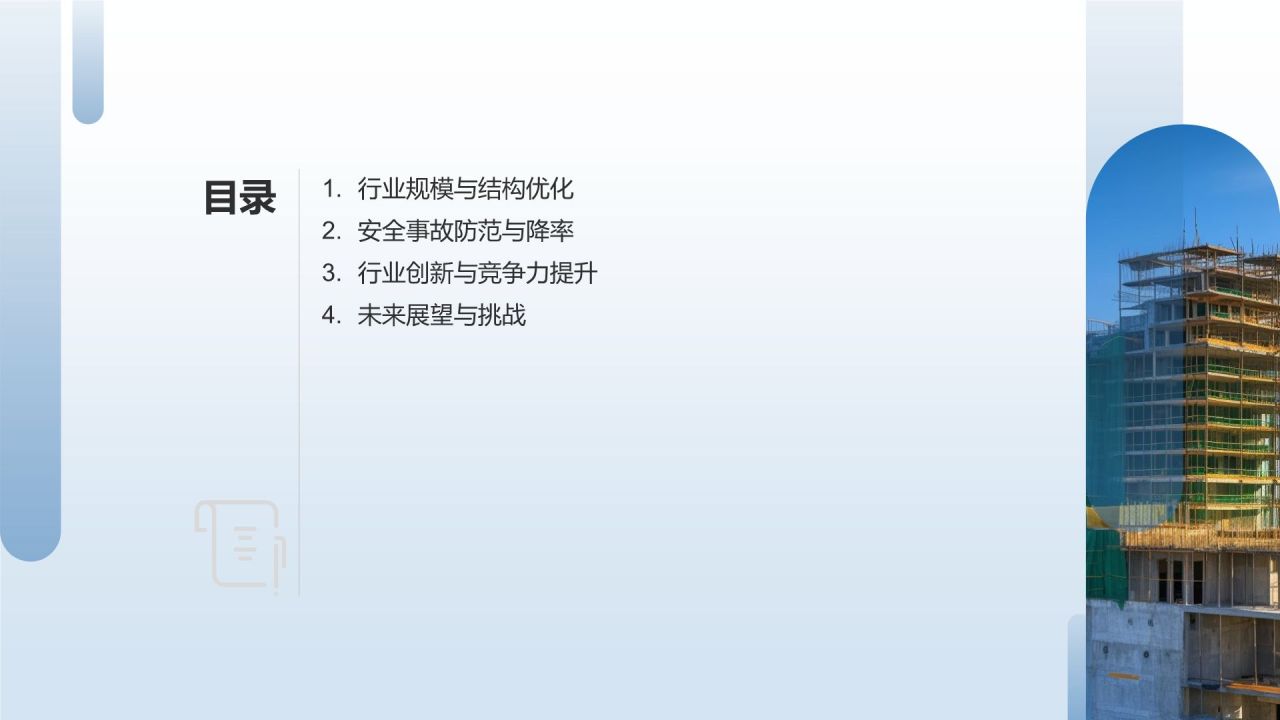 建筑施工行业年终工作总结
