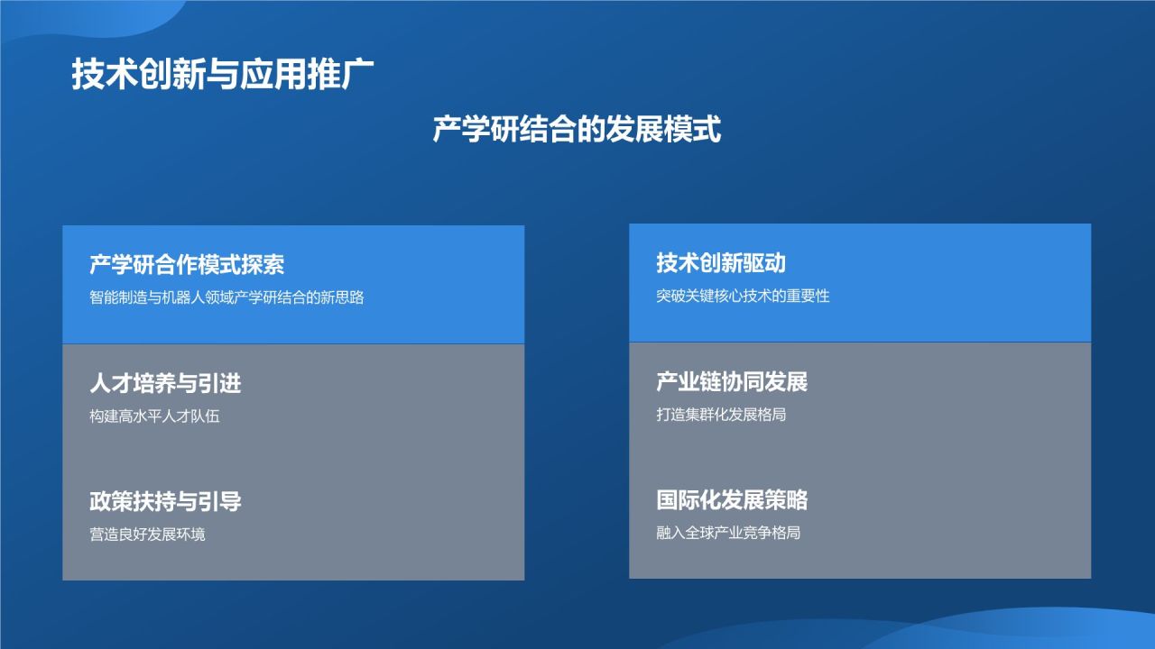 《智能制造与机器人技术》