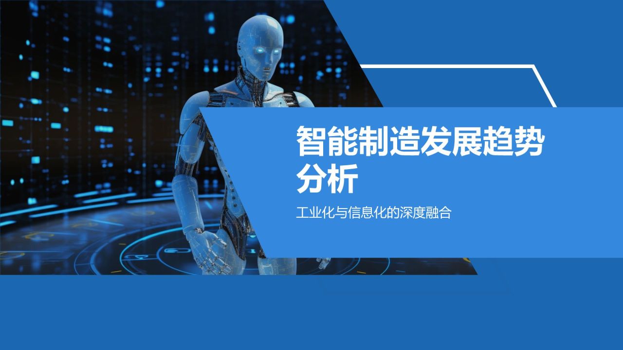 《智能制造与机器人技术》