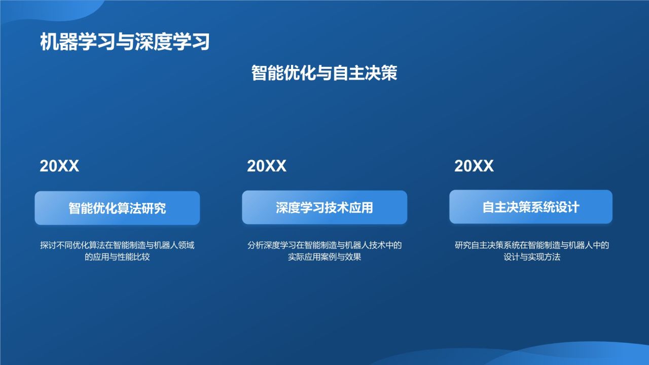 《智能制造与机器人技术》