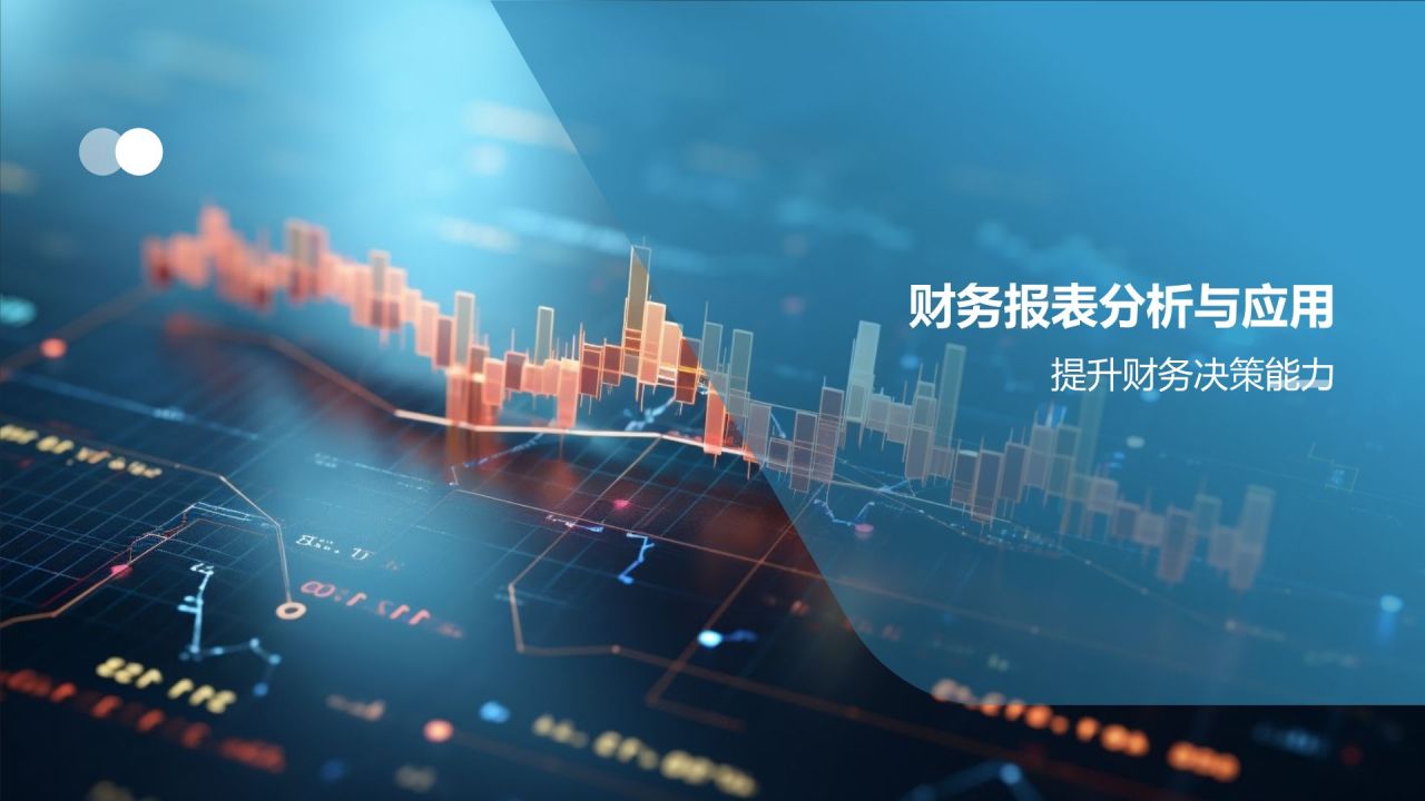财务会计实务培训班