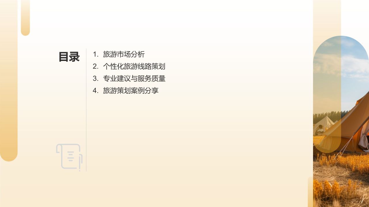 旅游策划师