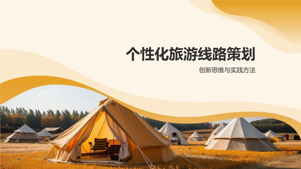 旅游策划师