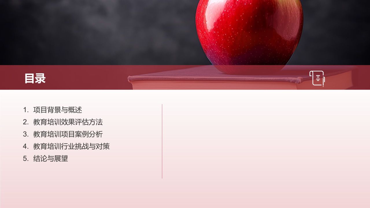 教育培训效果评估