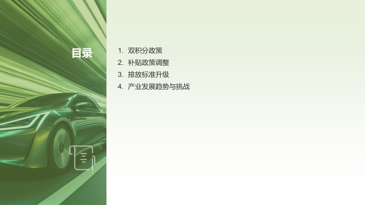汽车行业政策年终梳理