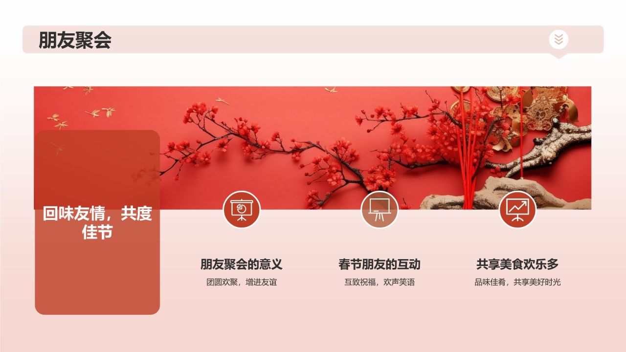 春节庆典盛况
