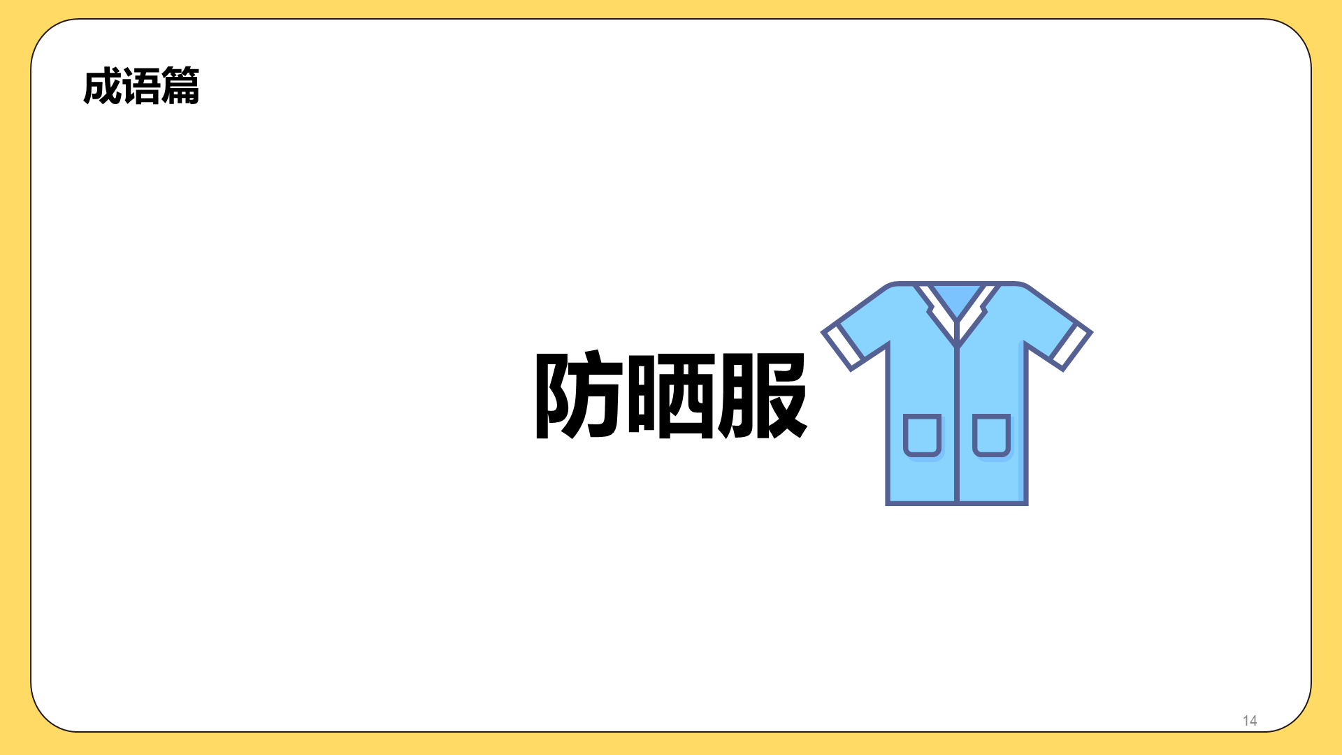 黄色卡通插画你划我猜线下设计游戏PPT模板