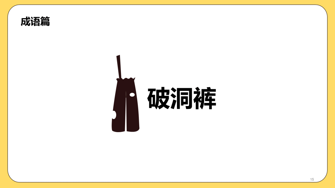 黄色卡通插画你划我猜线下设计游戏PPT模板