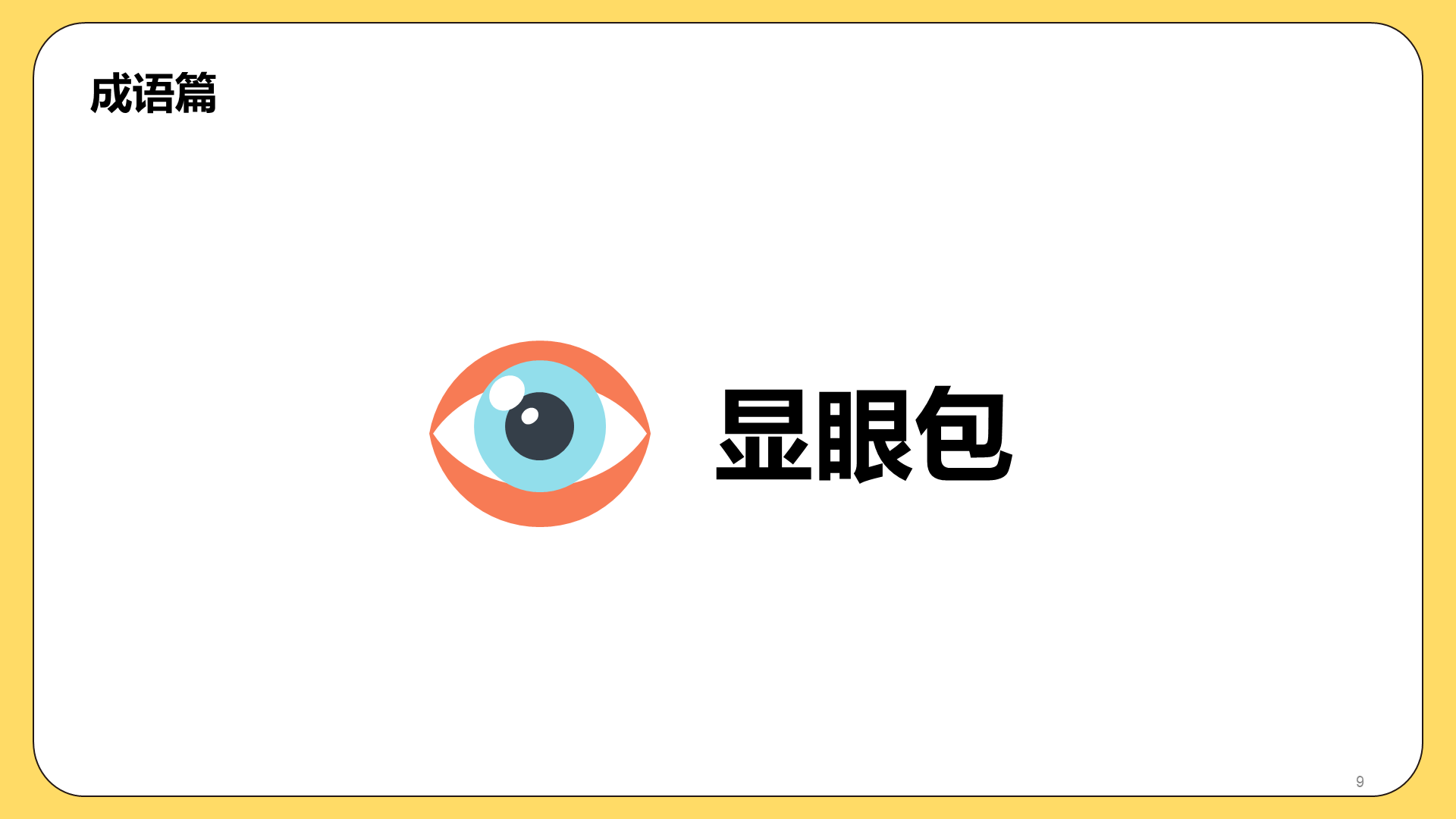 黄色卡通插画你划我猜线下设计游戏PPT模板
