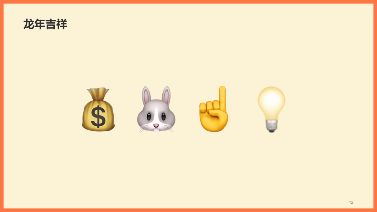 橙色卡通插画龙年emoji猜猜乐线下游戏PPT模板