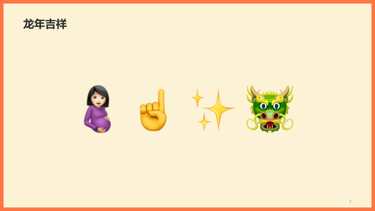 橙色卡通插画龙年emoji猜猜乐线下游戏PPT模板