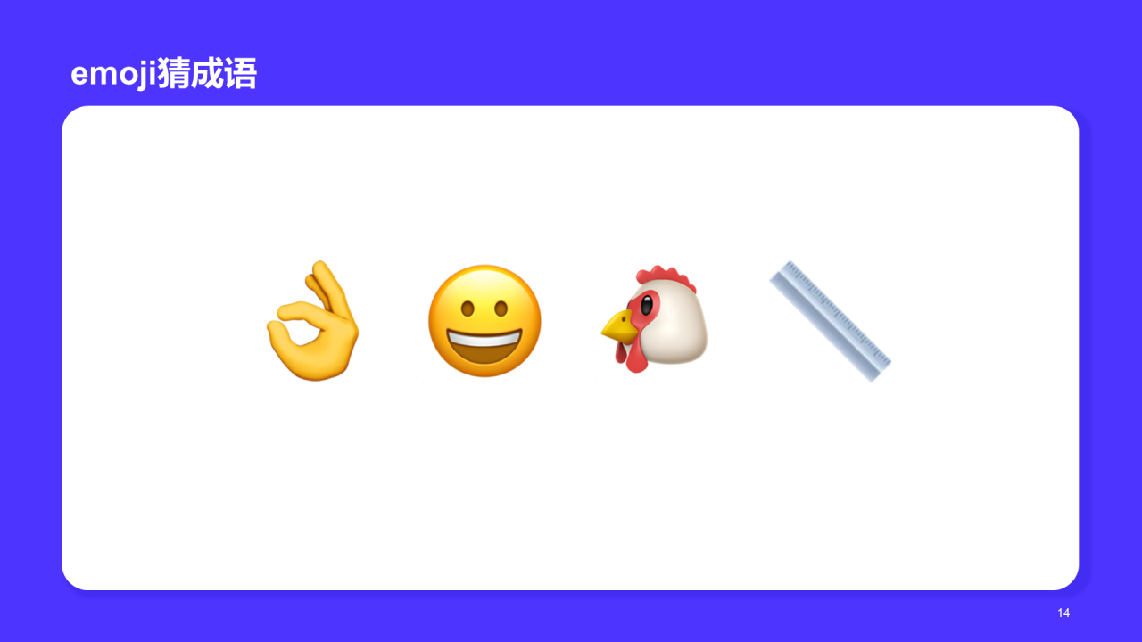 蓝色卡通emoji线下社交游戏PPT模板