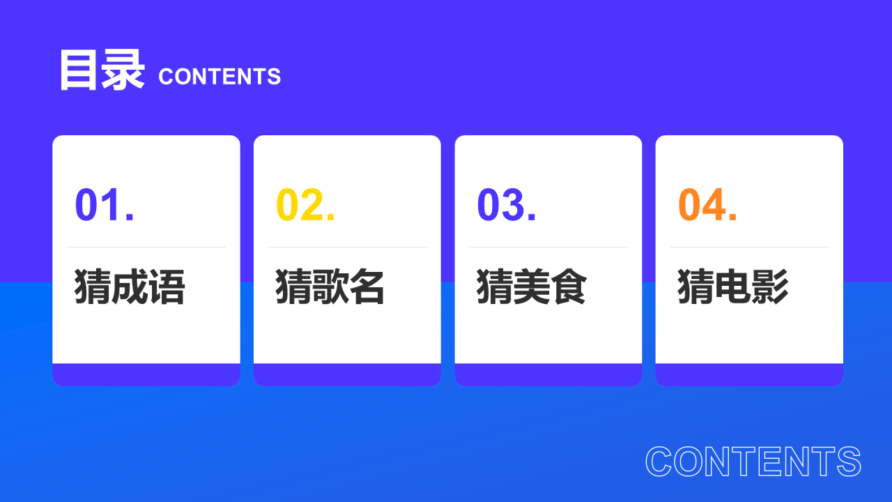 蓝色卡通emoji线下社交游戏PPT模板