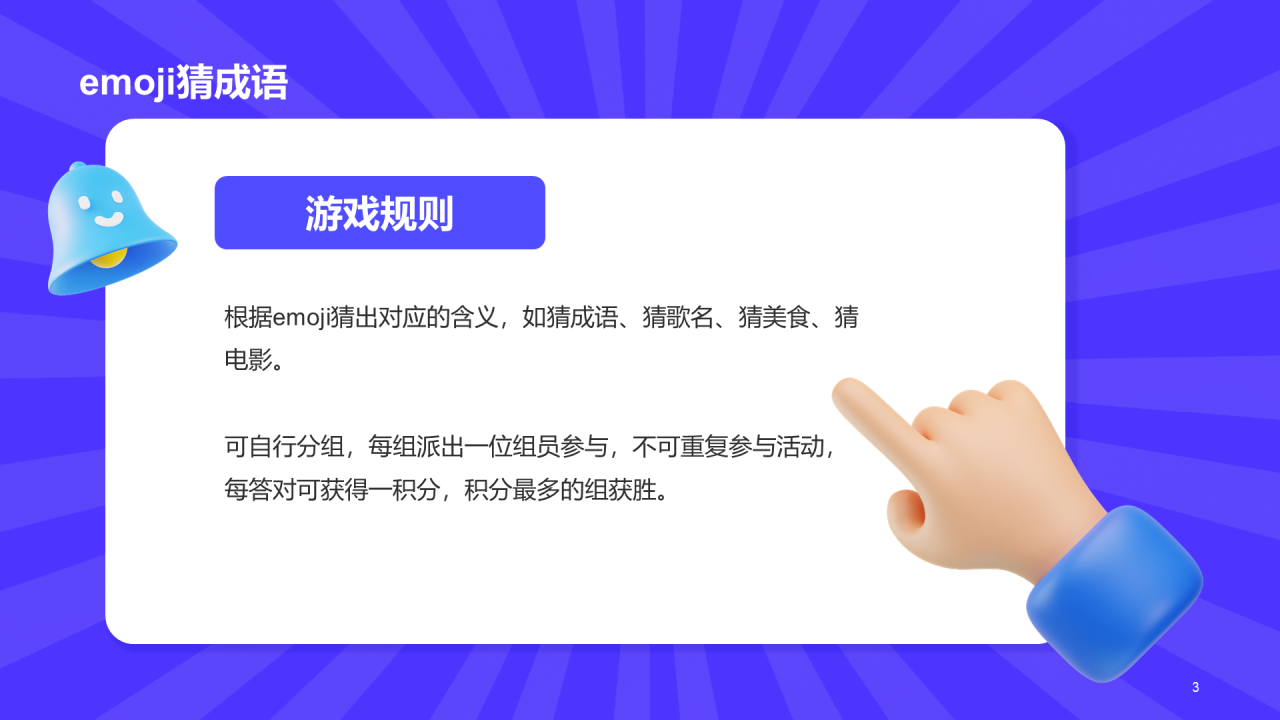 蓝色卡通emoji线下社交游戏PPT模板