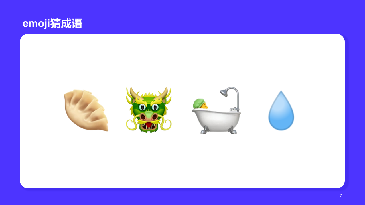 蓝色卡通emoji线下社交游戏PPT模板