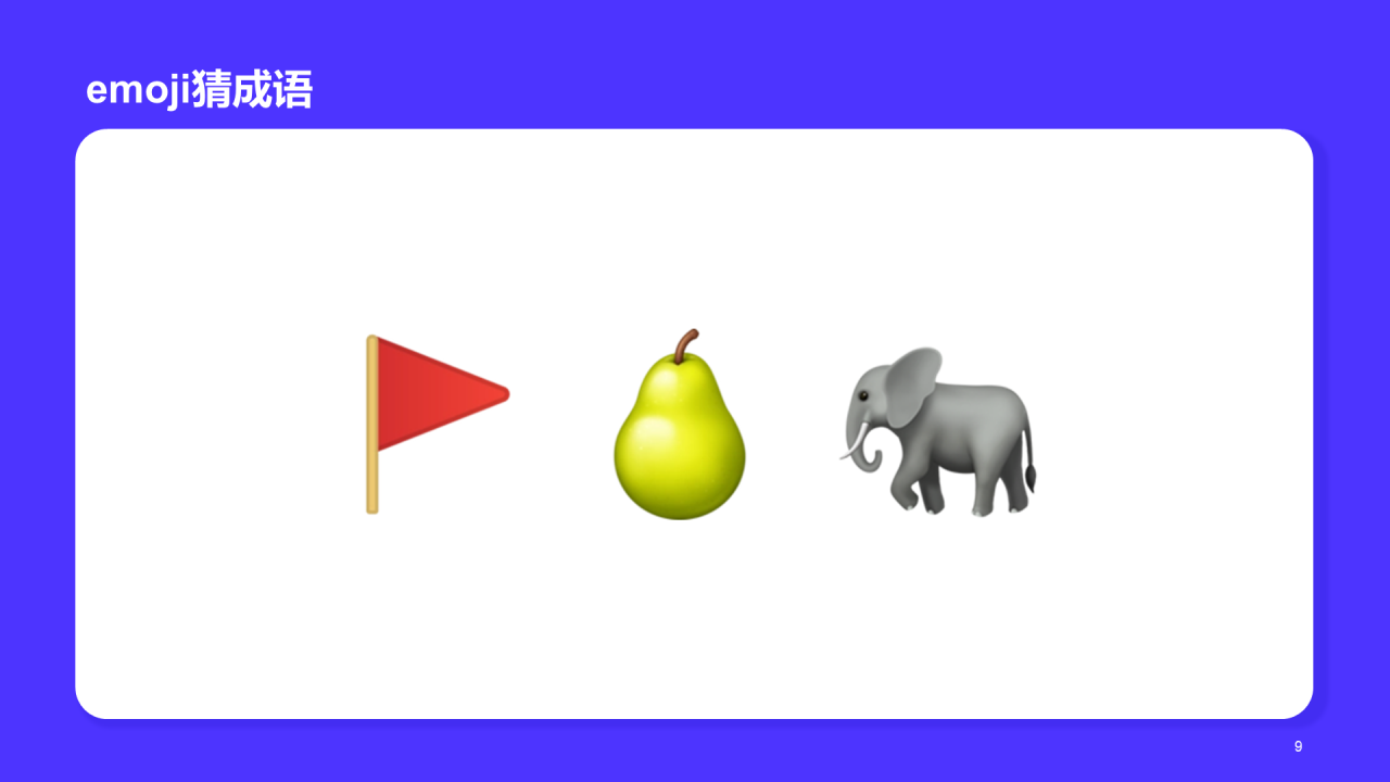 蓝色卡通emoji线下社交游戏PPT模板