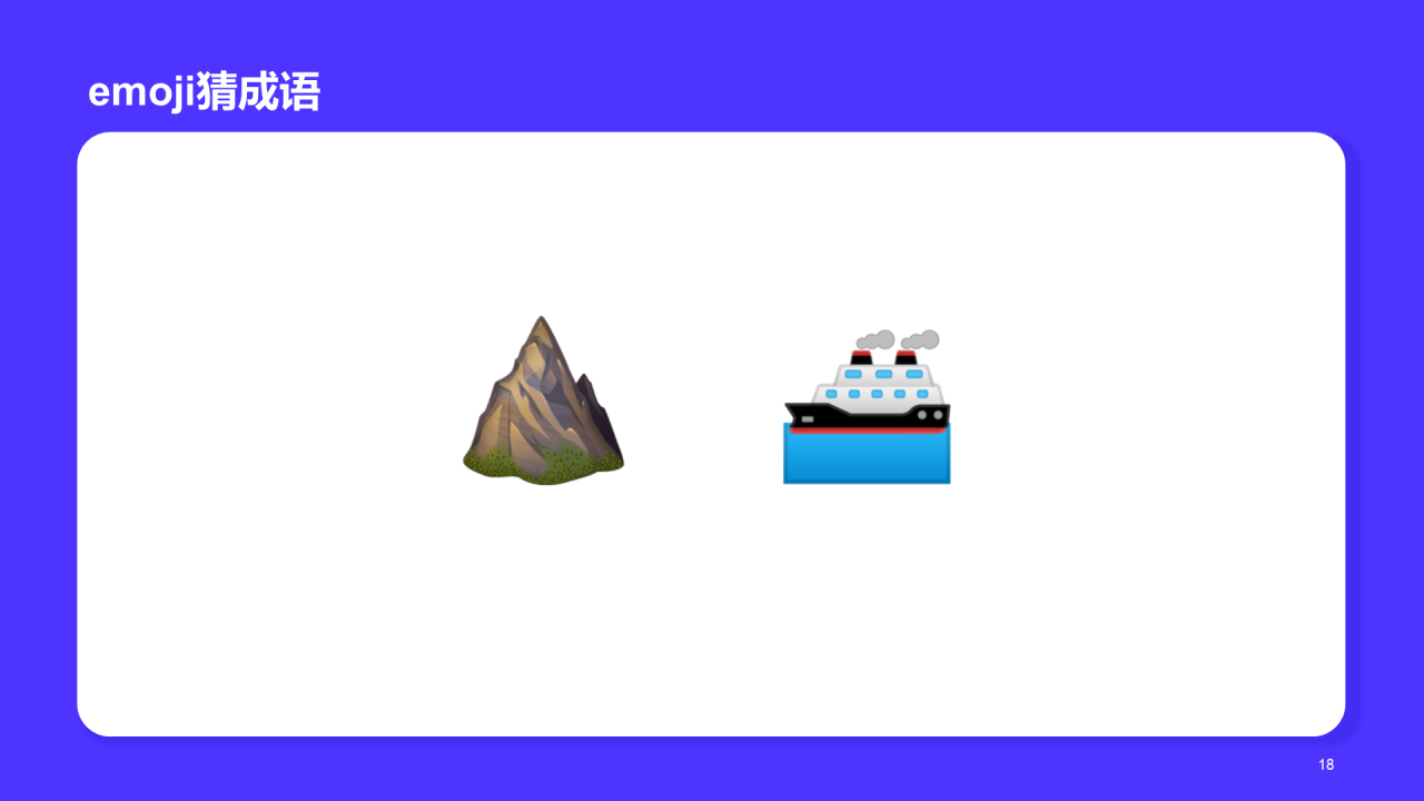蓝色卡通emoji线下社交游戏PPT模板