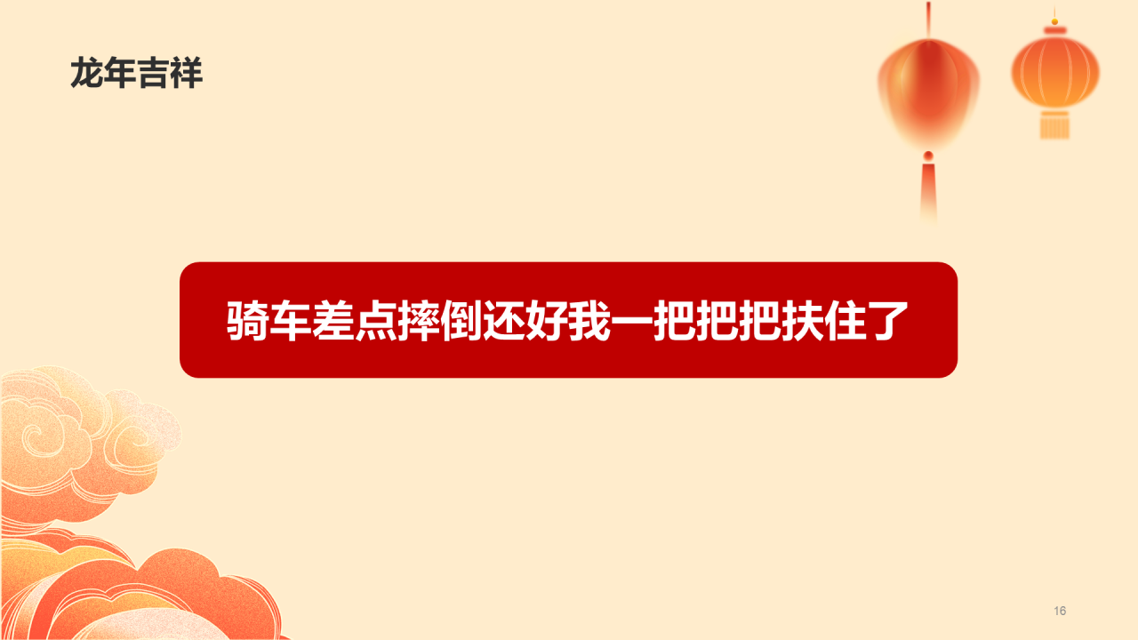红色卡通插画龙年emoji猜猜乐线下游戏PPT模板