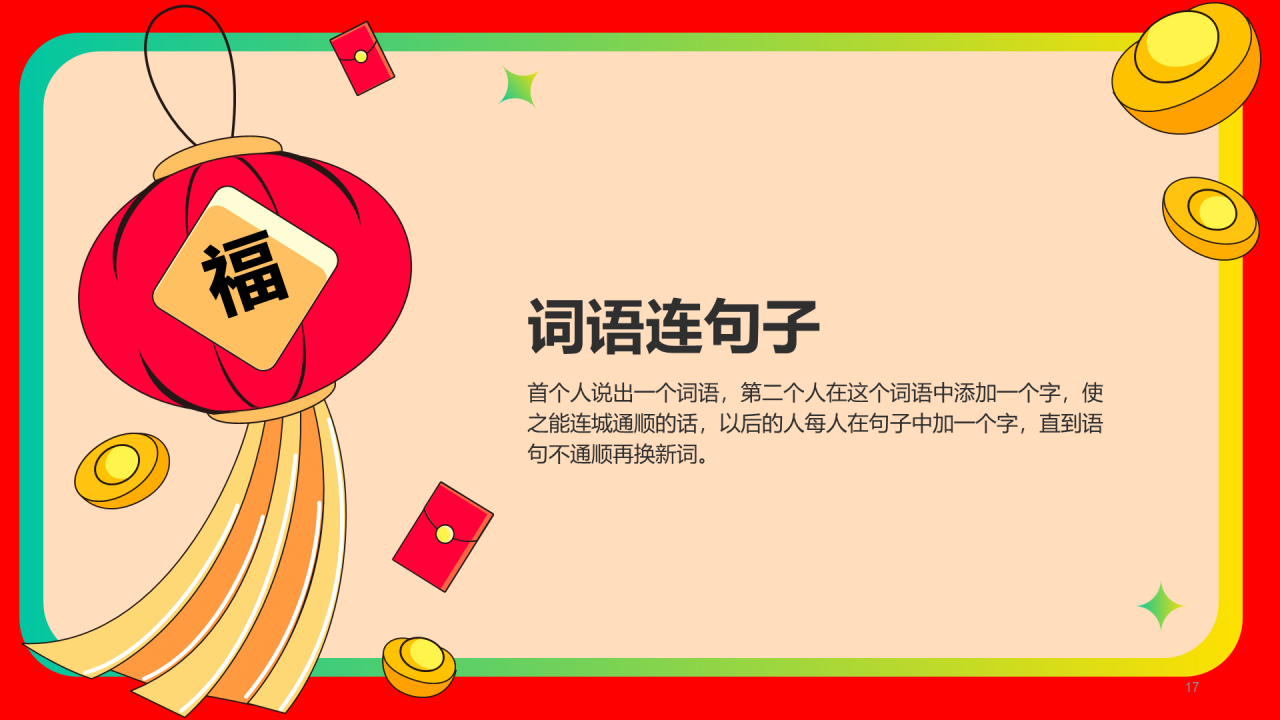 红色卡通插画龙年emoji猜猜乐线下游戏PPT模板