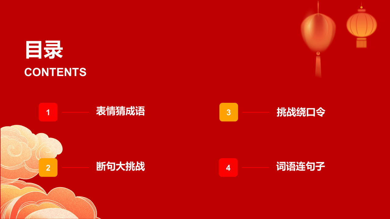 红色卡通插画龙年emoji猜猜乐线下游戏PPT模板