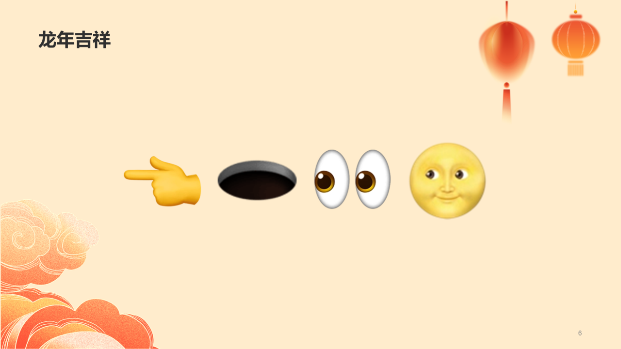 红色卡通插画龙年emoji猜猜乐线下游戏PPT模板